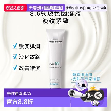 欧洲直邮La Roche-Posay理肤泉B5面霜40ml修复舒缓抗老保湿玻尿酸
