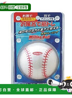日本直邮UNIX 棒球训练器材 Willing Ball UNIX BX7576 利用浮力