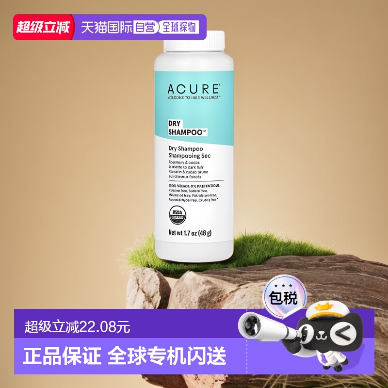 香港直邮Acure干式洗发精西瓜血橙日常训练护发精油补水滋养48ml
