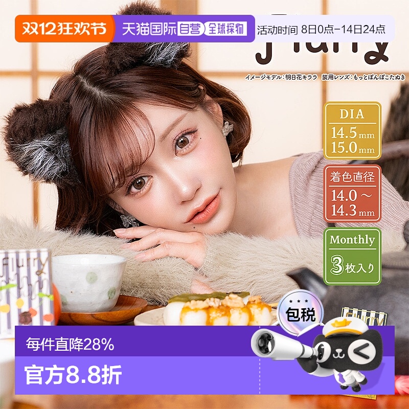 日本直邮日本直邮 Flurry月抛美瞳 彩色隐形眼镜 3片装正品
