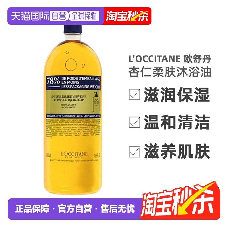 香港直邮L'OCCITANE欧舒丹杏仁柔肤洁肤沐浴油啫喱250/500ml正品,美容护肤/美体/精油,沐浴油,淘宝优惠券,粉丝福利购,淘宝优惠卷