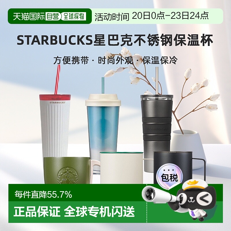 韩国直邮STARBUCKS星巴克不锈钢休闲野营杯保温杯家用办公杯礼物