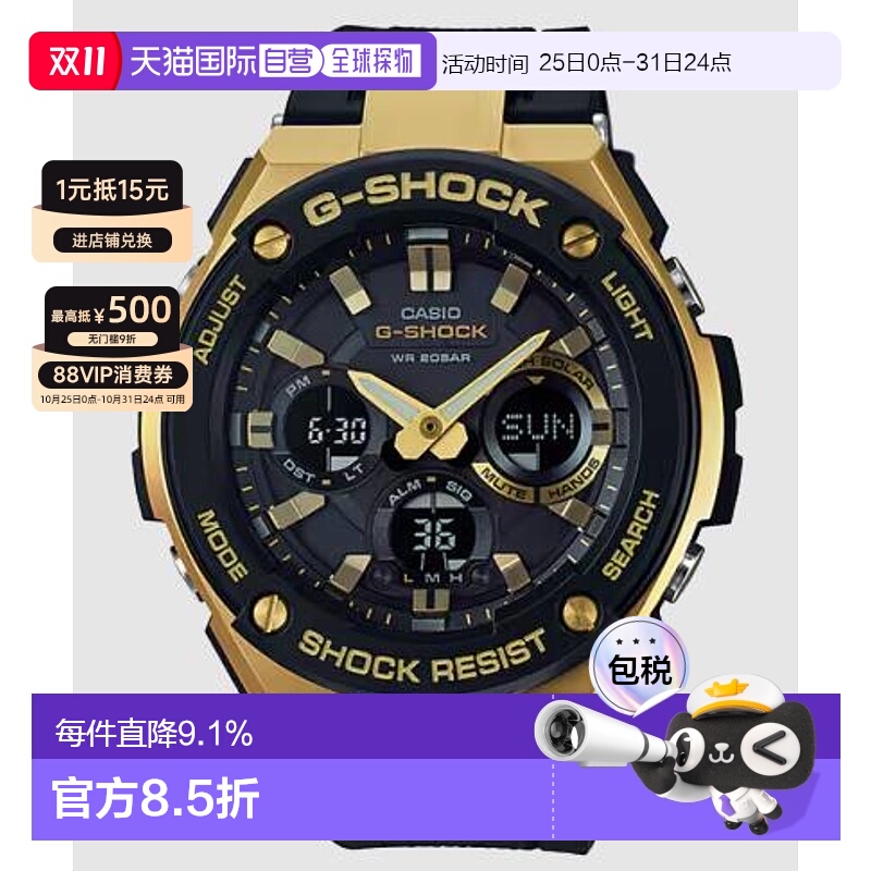 香港直邮卡西欧/Casio GST-S100G-1A 手表