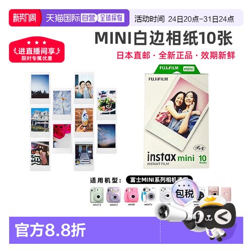 Fujifilm富士 拍立得相片纸instaxmini3寸（相纸10张）