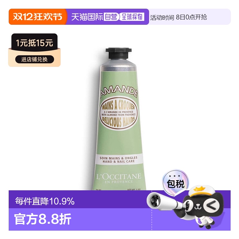 欧洲直邮L'OCCITANE欧舒丹甜扁桃护手霜保湿留香滋养滋润30ml正品