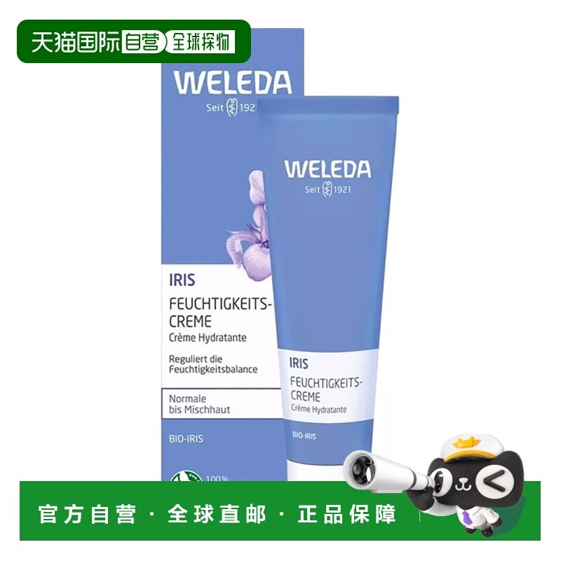 欧洲直邮德国Weleda维蕾德鸢尾花平衡润肤霜30ml保湿护肤品