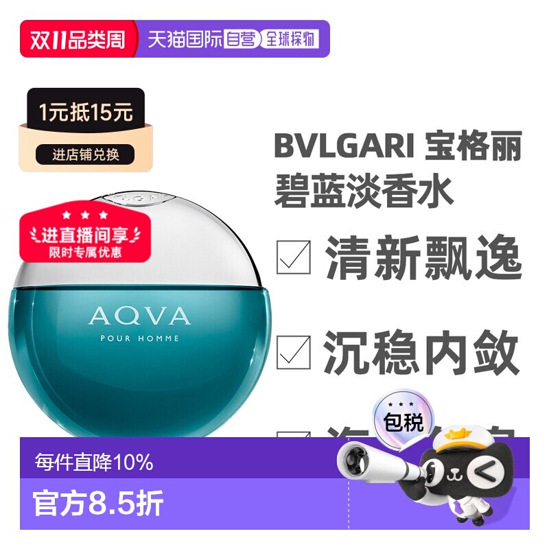 香港直邮BVLGARI 宝格丽 碧蓝淡香水100ml（25年新款）正品