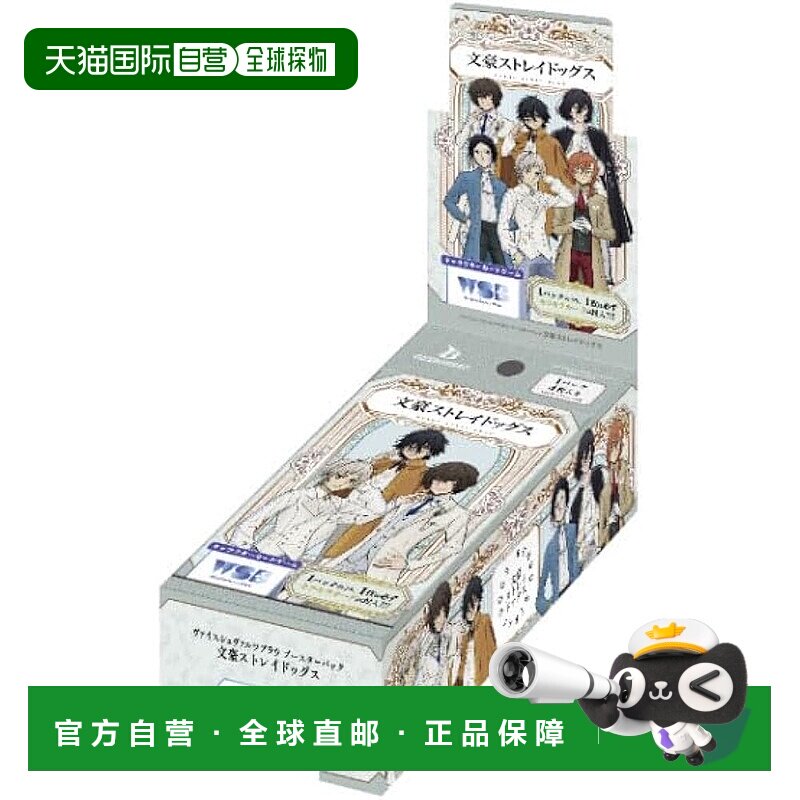【日本直邮】Weiss Schwarz Blau 补充包 Bungo Stray Dogs 盒装