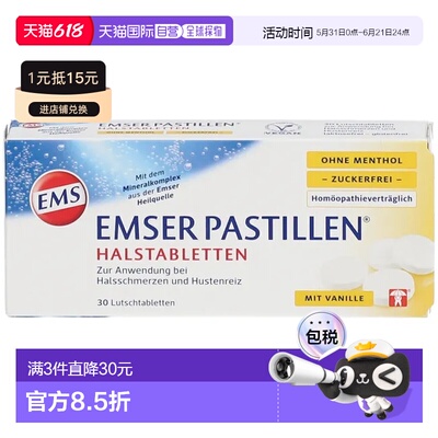 欧洲直邮德国药房EMSER天然海盐润喉原味无糖含片30粒
