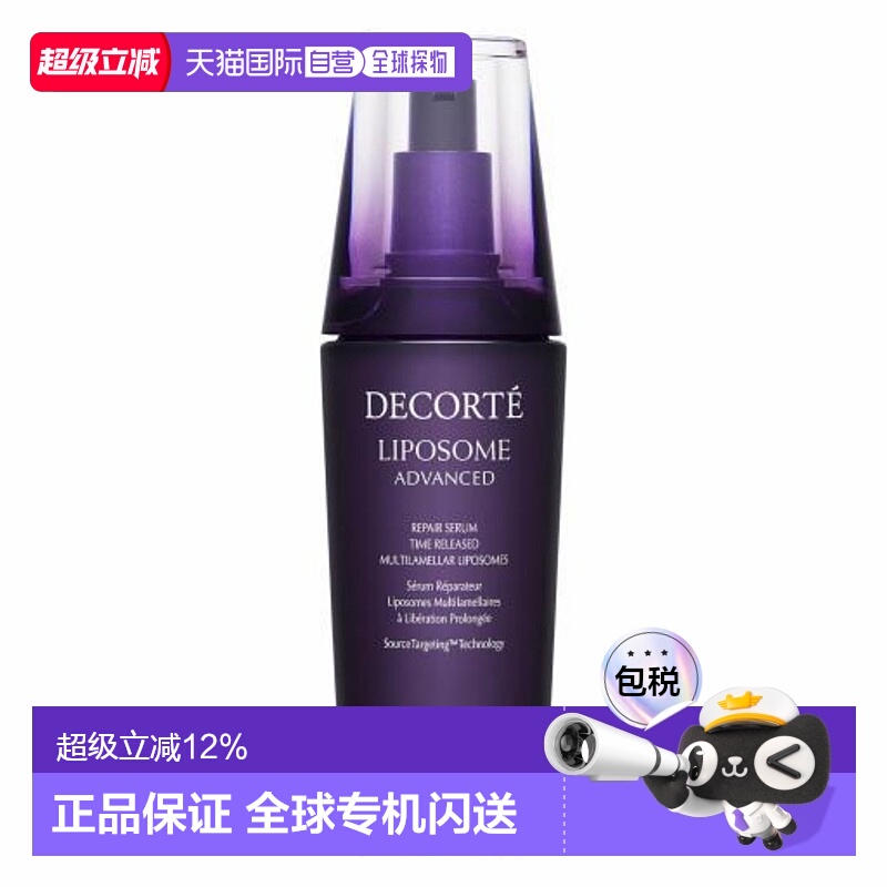 香港直邮Cosme Decorte/黛珂紫瓶精华液新款护肤保湿水润100正品