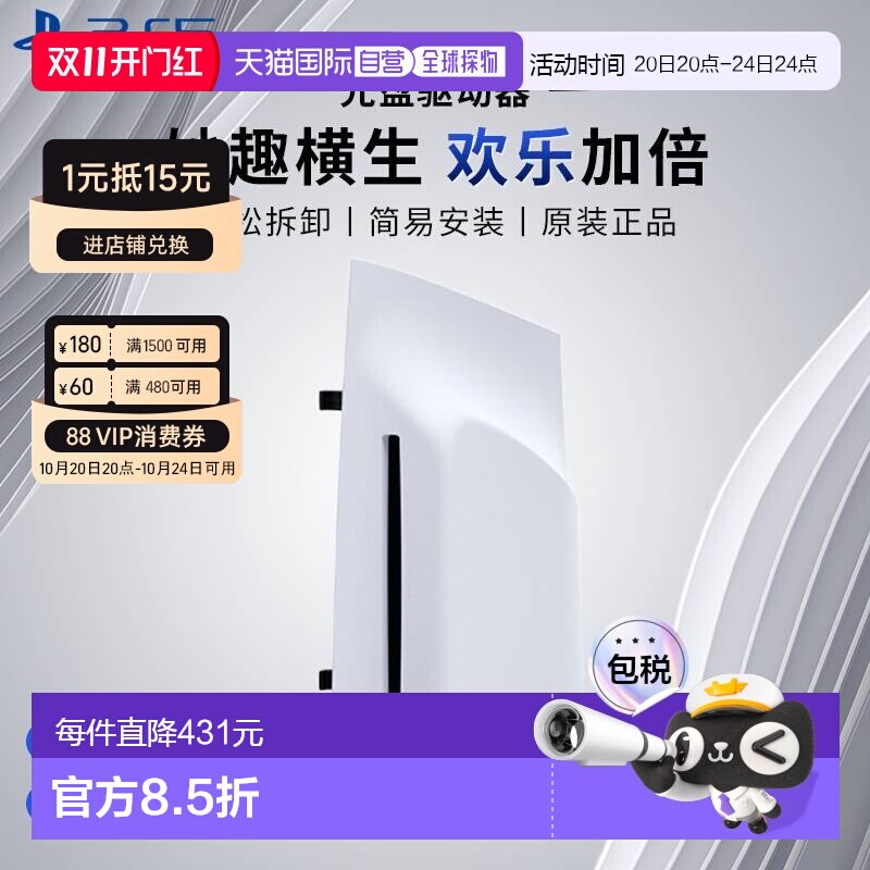 日本直邮SONY索尼PS5 Slim/Pro光盘驱动器光驱日版扩
