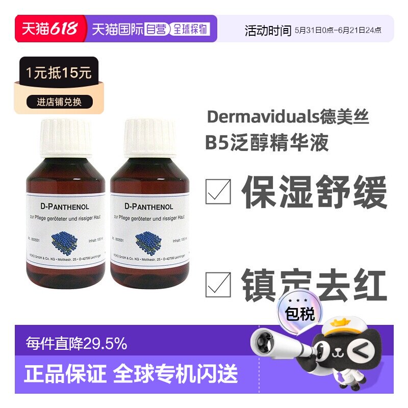DMS德美丝B5精华原液美白紧致修复提亮肤色100ml两瓶正品