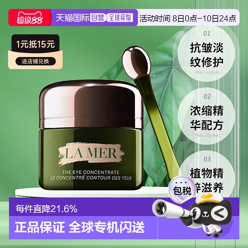 香港直邮LAMER海蓝之谜绿眼霜紧致焕活淡纹淡化黑眼圈15ml正品
