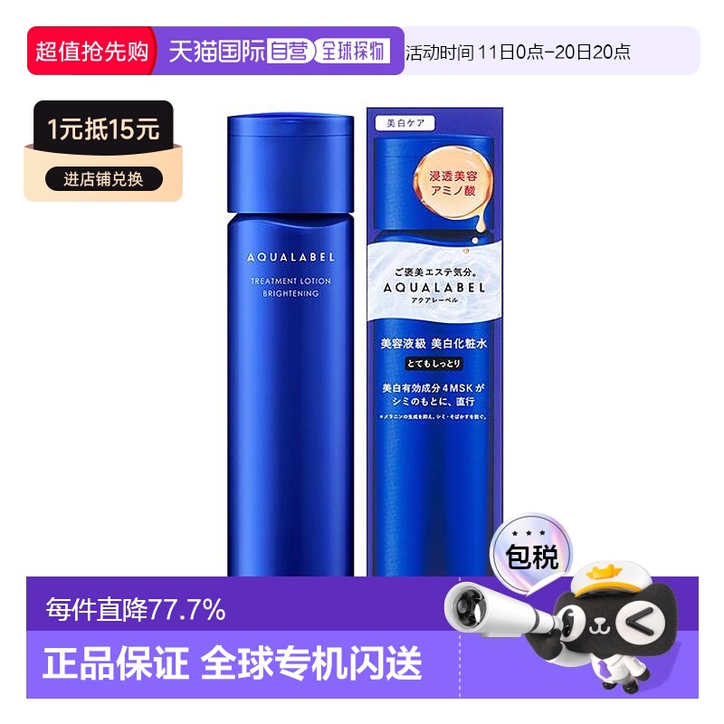 日本直邮资生堂SHISEIDO水之印蓝色美白保湿化妆水10新款正品