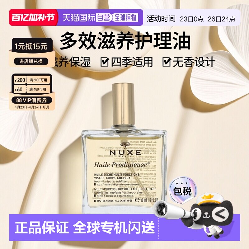 欧洲直邮nuxe欧树多效滋养护理油50ml小金油面部身体护理精华油