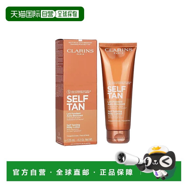 欧洲直邮娇韵诗美黑乳液125ML正品