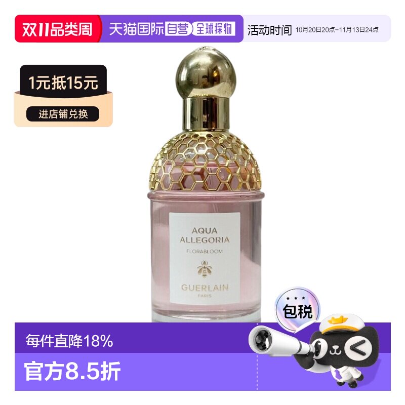 海外直邮直邮Guerlain娇兰香水女士柑橘罗勒娇嫩玫瑰75/125ml正品