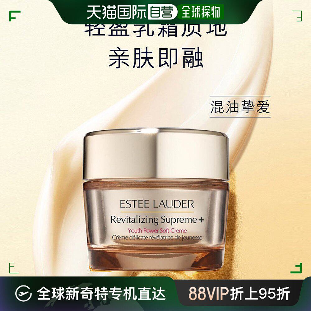 香港直邮estee lauder雅诗兰黛提拉紧致智妍面霜(清爽)75ml