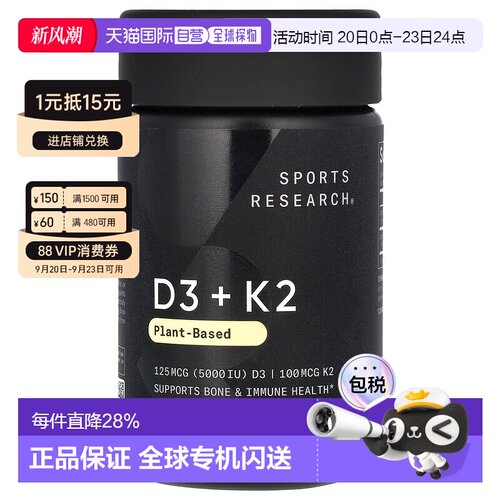 香港直邮Sports Research D3 + K2植物基促进健康120粒素食软凝胶