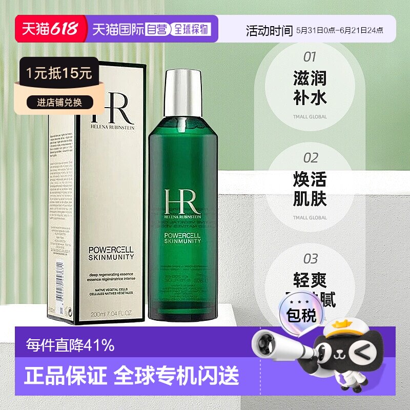 欧洲直邮HR赫莲娜绿宝瓶悦活蓄能新肌女士补水200ml正品