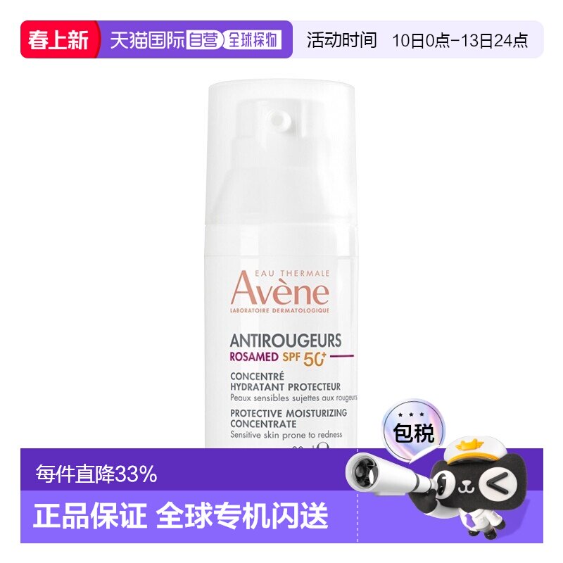 欧洲直邮Avene雅漾抗红舒缓精华隔离乳SPF50+ 30ml减少泛红正品