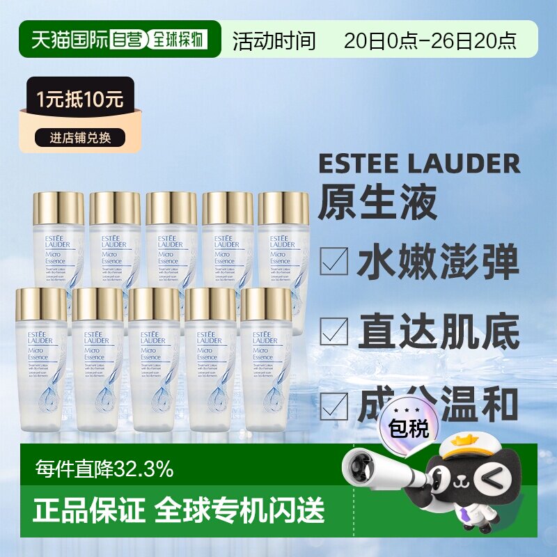 香港直邮Estee Lauder 雅诗兰黛 原生液30ml*10支（无盒）正品