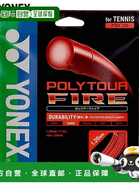 日本直邮YONEX 男女网球配件肠硬质网球弦POLY TOUR FIRE 120X PT