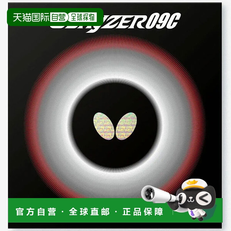日本直邮蝴蝶格雷泽 09C 06110 乒乓球胶皮