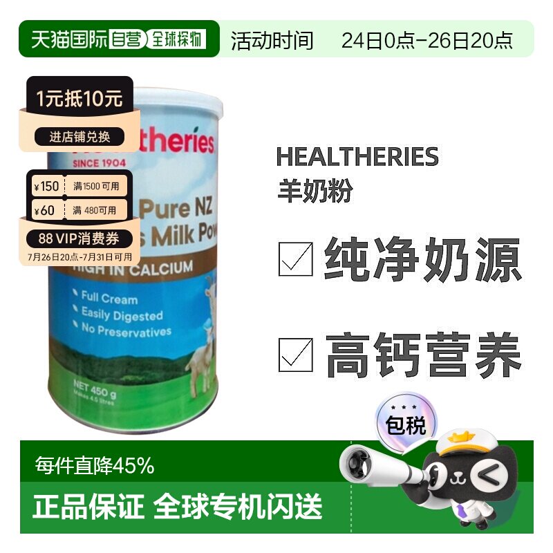 澳大利亚直邮Healtheries贺寿利儿童成人孕妇补钙山羊奶粉450g