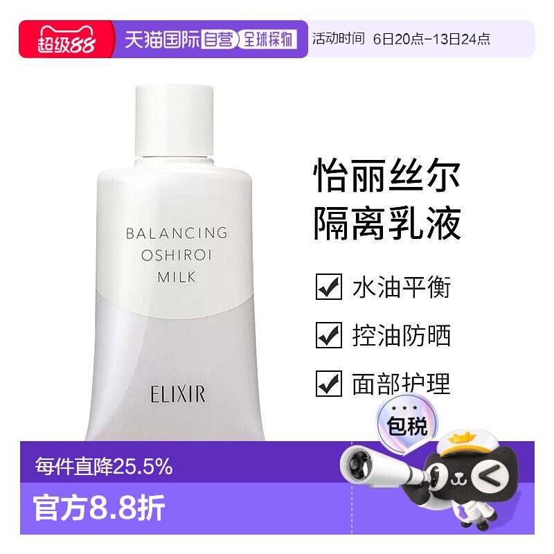 效期至28年12月】日本直邮怡丽丝尔ELIXIR水油平衡隔离乳液3正品图片