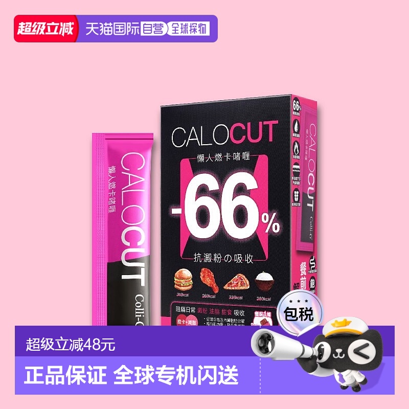 香港直发Colli-G - CaloCUT 懶人燃卡啫喱-美日專利 14條