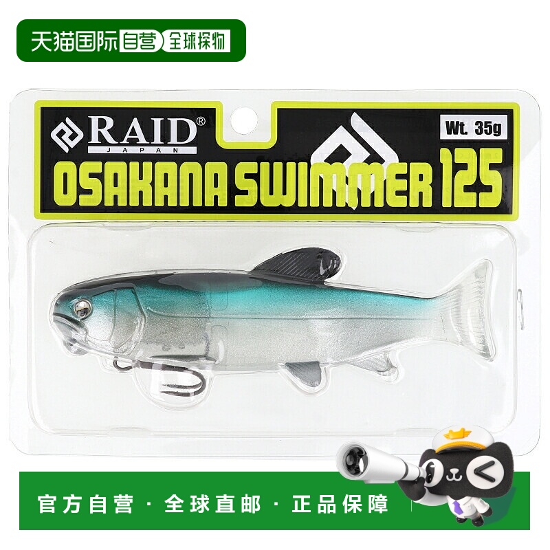自营｜Raid Japan Lure Osakana Swimmer 125 07.Iceback