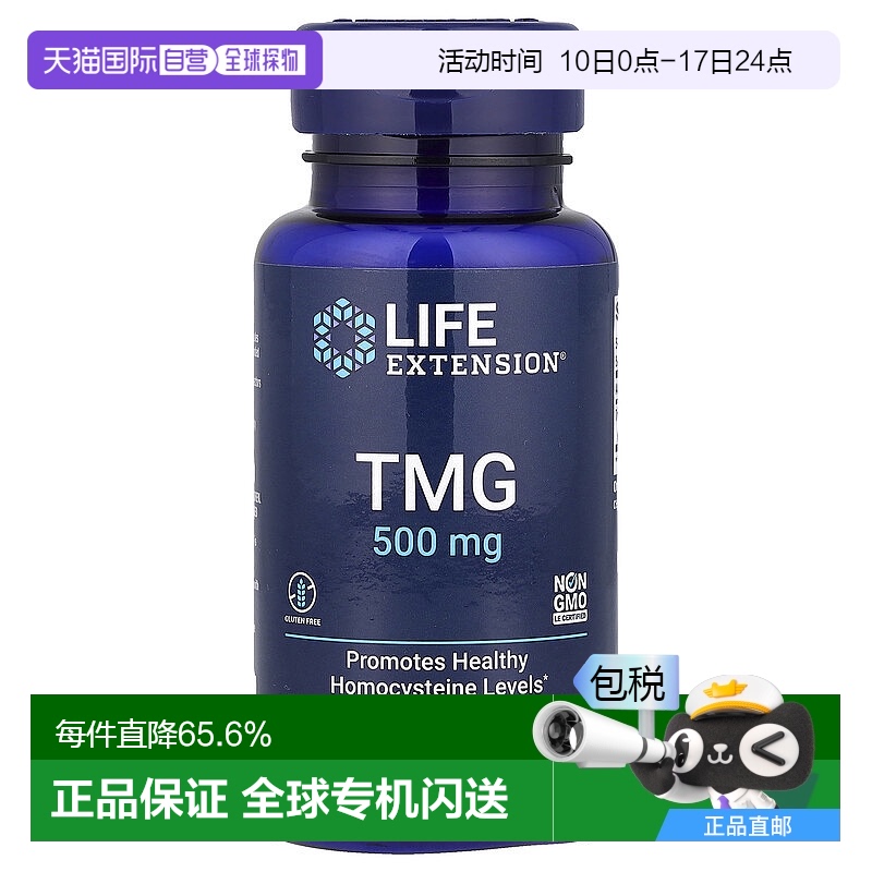 香港直发life extension甘氨酸甜菜碱心血管健康60粒
