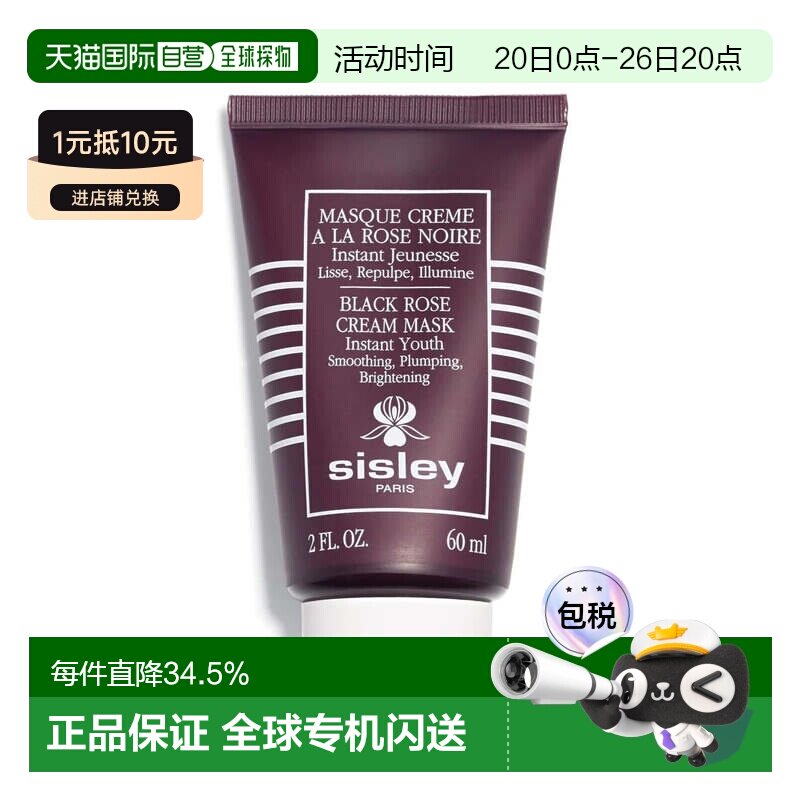 欧洲直邮sisley希思黎黑玫瑰面膜60 ML抗老滋润紧致平滑亮肤正品