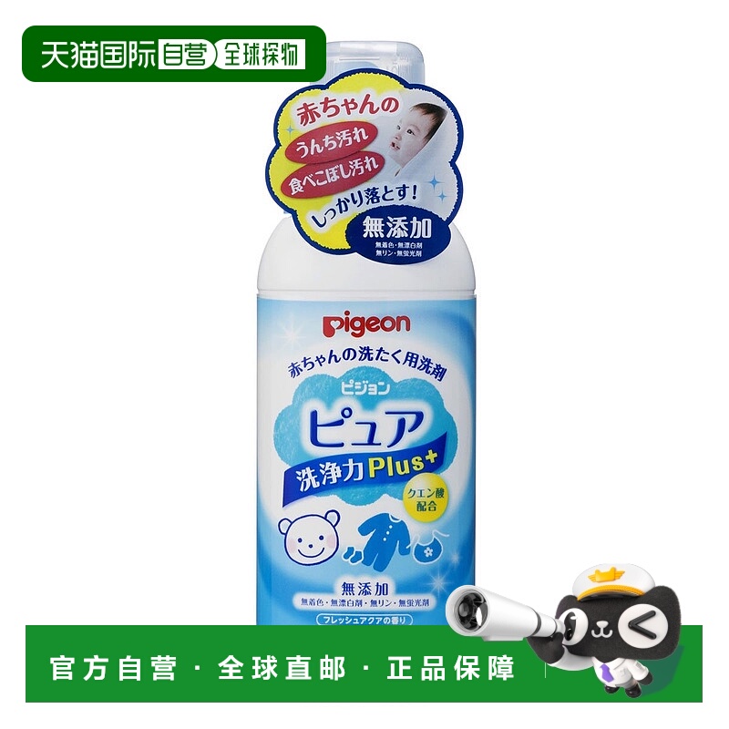 【日本直邮】Pigeon 婴儿洗衣液 纯净洗涤力Plus+ 600ml 洗婴儿衣