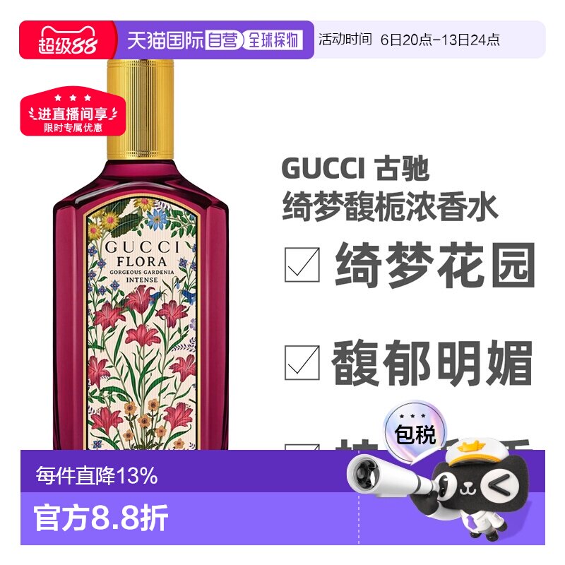 Gucci 古驰 绮梦馥栀浓香水30ml 50ml 100ml正品图片
