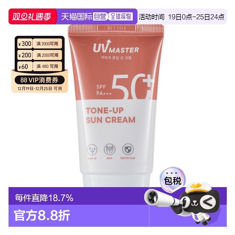 韩国直邮托尼魅力 TONYMOLY UV MASTER TONE-UP 防晒霜 50ml正品