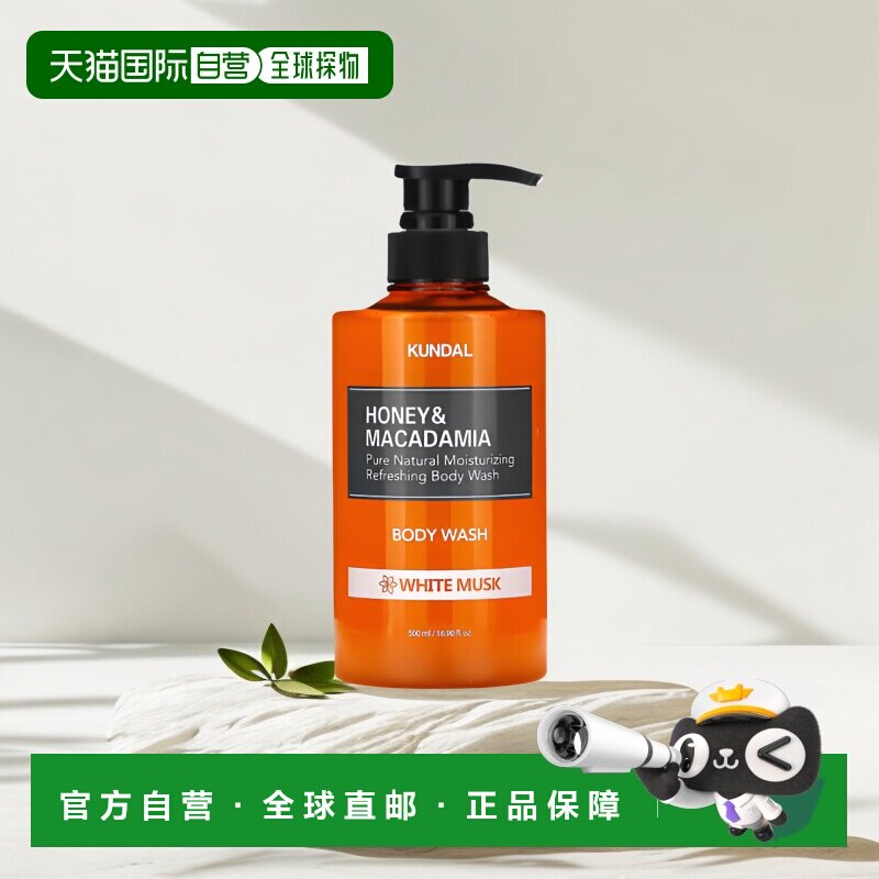 美国直邮Kundal昆黛尔蜂蜜澳洲坚果沐浴露白麝香温和500ml保湿