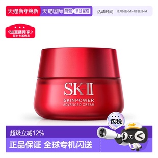 80g正品 香港直邮SK II大红瓶面霜致臻赋能焕采精华霜滋润型