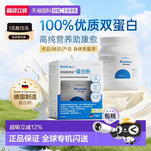 香港直邮Holdbody康愈素蛋白粉康复健身氨基酸提高免疫力乳清蛋白