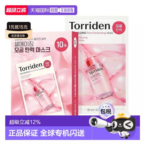 香港直邮桃瑞丹(Torriden)毛孔细致面膜 25ml x 10片正品