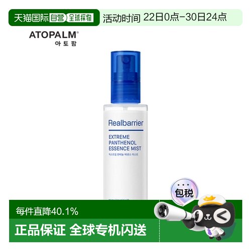 韩国直邮爱多康 ATOPALM 泛醇修护精华喷雾 100ml正品