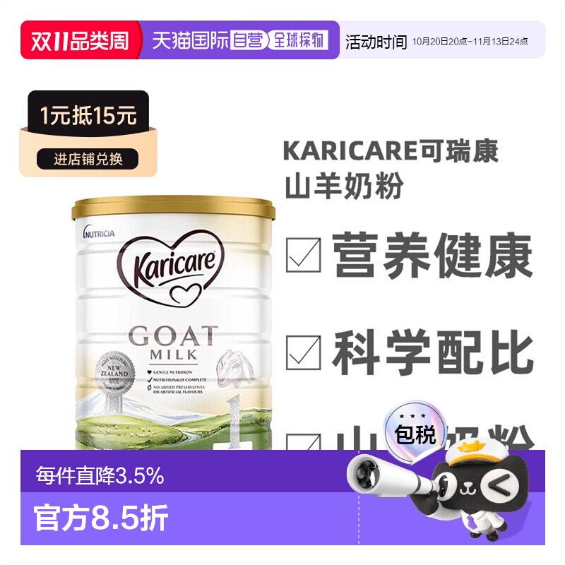 澳大利亚直邮Karicare可瑞康婴幼儿山羊奶粉900g1段营养配方