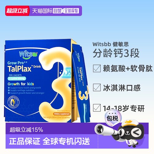香港直邮【效期至26年12月】健敏思三次高赖氨酸钙镁锌青少年成长