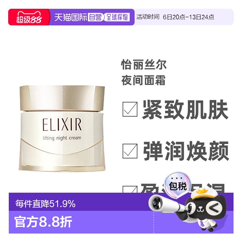 日本直邮Shiseido/资生堂怡丽丝尔夜间面霜优悦活颜润彩新生正品图片