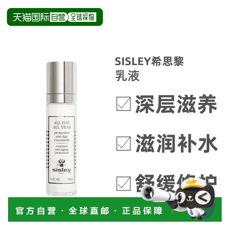 欧洲直邮Sisley希思黎乳液舒缓紧致植物精华提亮水润补水50ml正品