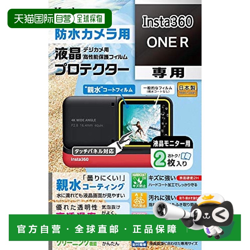【日本直邮】肯高Kenko相机液晶屏幕保护膜 Insta360 ONE R用