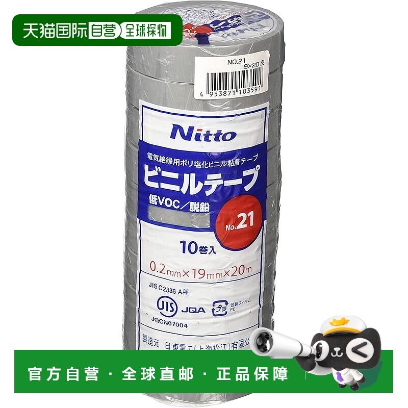 【日本直邮】Nitto Denko CS 乙烯基胶带 No. 21 19 毫米 x 20 米