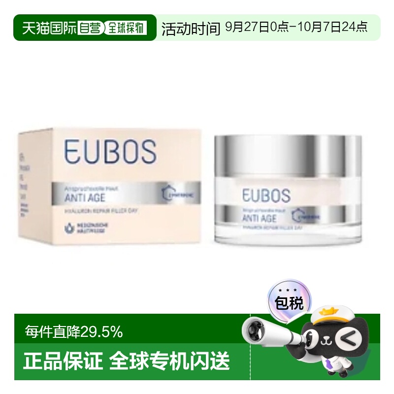 欧洲直邮Eubos德国进口保湿滋润补水抗老淡化皱纹日用保湿霜50ml