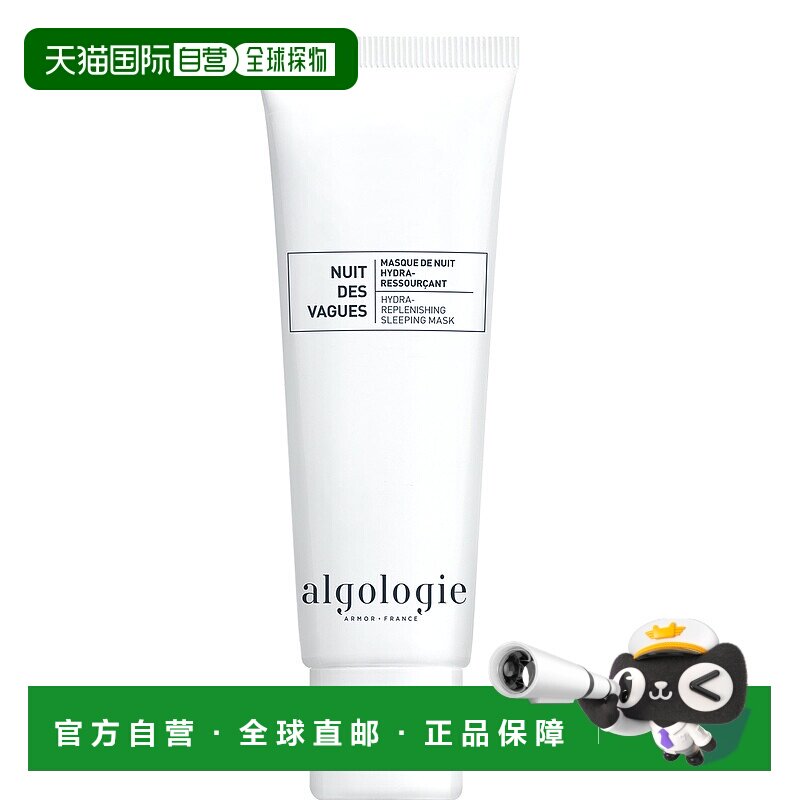 欧洲直邮ALGOLOGIE欧华妍波浪水润焕彩晚间面膜 50ml植物海盐